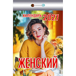 Календарь отрывной " Атберг " на 2027г 77*114мм Женский, настенный