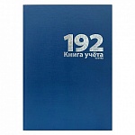 Книга учета бумвинил, А4 192л, клетка, офсет, сшивка " Lamark "