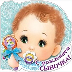 Открытка " Праздник " 778 С рождением сыночка! Малыш с погремушкой, 248*248мм, блестки в лаке, деталь на скотче, бант из ленты, текст
