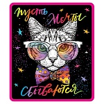 Магнит виниловый " Хорошо " 918 Пусть мечты сбываются, 60*70мм