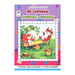 Головоломки " Алтей " Не скучаем, играем, решаем 160*230мм 64стр Игры, кроссворды, головоломки