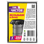Мешки-вкладыши в бочку " Чистов " 250л 3шт черные, пластиковые 40мкм, ПСД
