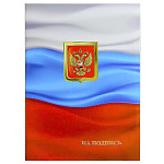 Папка адресная " Имидж " А4 ламинат На подпись, пухлая, с флагом