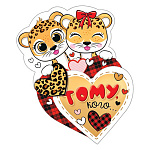 Открытка " Мир открыток " 2-54 Тому, кого...Пара- тигрята 143*254мм, тройное сложение, блестки, текст