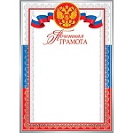 Грамота почетная РФ А4 9-19 " Мир открыток " мелованная бумага 150г/м2, без отделки, название