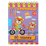 Головоломки " Айрис-пресс " 105*150мм 80стр Умный блокнот. 80 задачек для будущих гениев