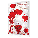 Открытка " Мир открыток " 1-46 Поздравляю! Белый мишка с букетом, шары, подарки, 379*290мм, рельеф, разноцветные блестки, текст