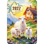 Календарь карманный " Праздник " 015 на 2027г 62*91мм, Символ года- Овечка с ягнятами у домика, глянцевый УФ-лак, картон