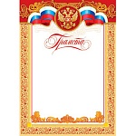 Грамота РФ А4 9-19 " Мир открыток " мелованная бумага 150г/м2, без отделки, название