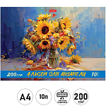 Альбом для акварели " Hatber " А4 10л Подсолнухи, плотность - 200г/м2, склейка, тиснение, жесткая подложка