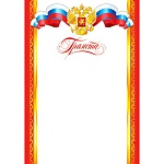 Грамота РФ А4 9-19 " Мир открыток " мелованная бумага 150г/м2, без отделки, название