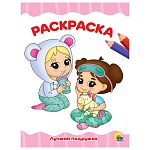 Раскраска " Проф-Пресс " А4 8л Лучшая подружка, обложка - мелованная бумага, 195*276мм