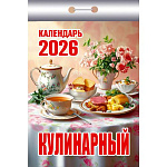 Календарь отрывной " Атберг " на 2026г 77*117мм Кулинарный, настенный.