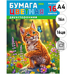 Бумага цветная А4 газетная, двухсторонняя, 16л 16цв " Hatber " Рысенок, на скобе