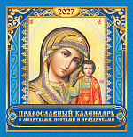 Календарь настенный 230*235мм на 2027г. "Иконы. "Казанская икона Божией Матери" (на синем)", скрепка