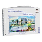 Акварельная бумага " Лилия Холдинг " А4 20л Юсуповский дворец, бумага экстра белая, плотность - 200г/м2, на спирали, с микроперфорацией