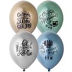 Шар латексный с рисунком 14"/36см хром Философия пива, ассорти 4 цвета, 4 дизайна