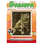 Гравюра " Lori " 18*24см с эффектом золота Котенок, основа с контуром рисунка, штихель, инструкция