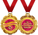Медаль металлическая двухсторонняя Свидетельница D=70мм " Хорошо " 636 на ленте, индивидуальная упаковка