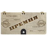 Конверт для денег деревянный (купюрница) " Премия " на кнопке, 165*80*9мм