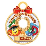 Медаль карт D=100мм " Мир открыток " 7-06 Выпускник___класса, блестки, текст