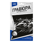Гравюра " Lori " 10*15см Спорткар, основа с контуром рисунка, штихель, инструкция