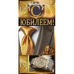 Конверт для денег " Праздник " 410 С Юбилеем!