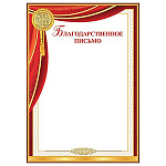 Благодарственное письмо А4 9-19 " Мир открыток " мелованная бумага 150г/м2, без отделки, название