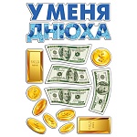 Набор декоративных магнитов " Хорошо " У меня днюха!,винил