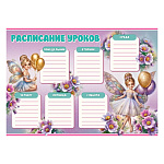 Расписание уроков " Праздник " 406 А4 Феечки, горизонтальное, без отделки, подсказ