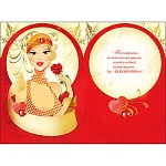 Открытка " Праздник " 479 Самой яркой и неповторимой, Девушка с лентой, 126*184мм, фольга серебряная, голография, конгрев, вырубка, глянцевый УФ-лак, печать по фольге, текст