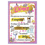 Открытка " Мир поздравлений " 450 Дочке. Девушка и кот, 122*182мм, фольга, флуоресцентная краска, текст