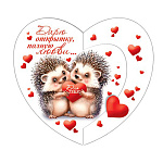 Открытка " Мир открыток " 2-55 Сердце. Ежики. Дарю открытку, полную любви..., 167*86мм, двойная, блестки, текст