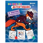 Раскраска " Проф-Пресс " А4 8л Bright Kids Детективная раскраска с секретом. В поисках приключений, обложка - мелованный картон, УФ-лак, на скобе, 198*260мм