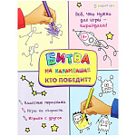 Развивающая брошюра " Проф-Пресс " А4 6стр, Кто победит? обложка - картон, УФ-лак, на скобе