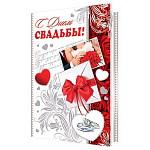 Открытка " Мир открыток " 2-04 Свадьба- С Днем Свадьбы! Обручальные кольца, 251*194мм, без отделки, текст