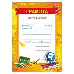 Грамота школьная А4 406 " Мир поздравлений " Награждается, школьные принадлежности, мелованная бумага 150г/м2, без отделки