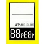 Ценник картонный 55*70мм с 2-мя цифрами вертикальный 80шт/уп цвет желтый