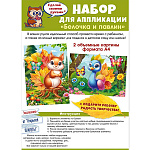 Аппликация 210*295 " Открытая планета " 941 Белочка и павлин 5 элементов в наборе