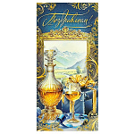 Конверт для денег " Виктория " Мужской- Поздравляем! Коньяк, подарок, горы, 170*83мм, глянцевый УФ-лак, блестки, текст