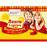 Лента наградная " Хорошо " 618 Выпускник детского сада, шелк, цвет-красный, надпись- фольга золотая, 1м 80см