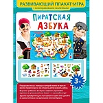 Плакат-игра с наклейками " Мир поздравлений " 948 А3 Пиратская азбука