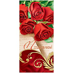 Открытка " Праздник " 450 Евро Поздравляем! Красные розы, вензеля, книга, 97*204мм, золотая фольга, без текста