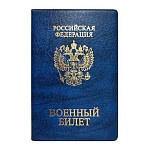 Обложка для военного билета " ДПС " синяя, 188*134мм, с тиснением, ПВХ