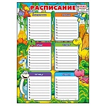 Расписание уроков " Мир поздравлений " 450 А4 Динозавры, ламинация, пиши-стирай