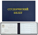 Бланк " Имидж " Студенческий билет техникум, бумвинил, синий, тиснение, 95*65мм