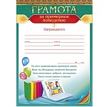 Грамота за примерное поведение А4 410 " Открытая планета " без отделки, название