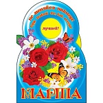 Открытка " Мир открыток " 5-37 8 Марта- 8 Марта. Не меняйся никогда, будь такой же, как всегда! 478x324мм, рельеф, сложнотехническая, блестки, с крутящимся колесом, текст