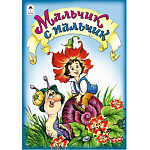Книжка " Алтей " 160*230мм 12стр Мальчик с пальчик, обложка - глянцевый ламинированный картон