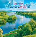 Календарь настенный 230*235мм на 2027г. "Природа. Русские просторы", скрепка